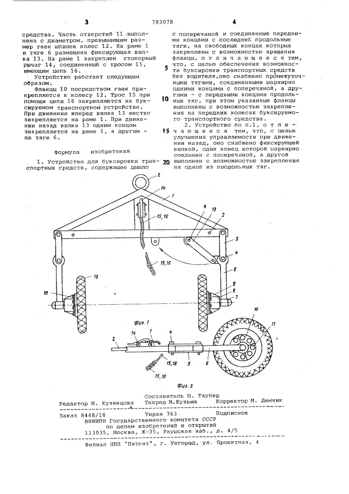 Устройство для буксировки транспортных средств (патент 783078)