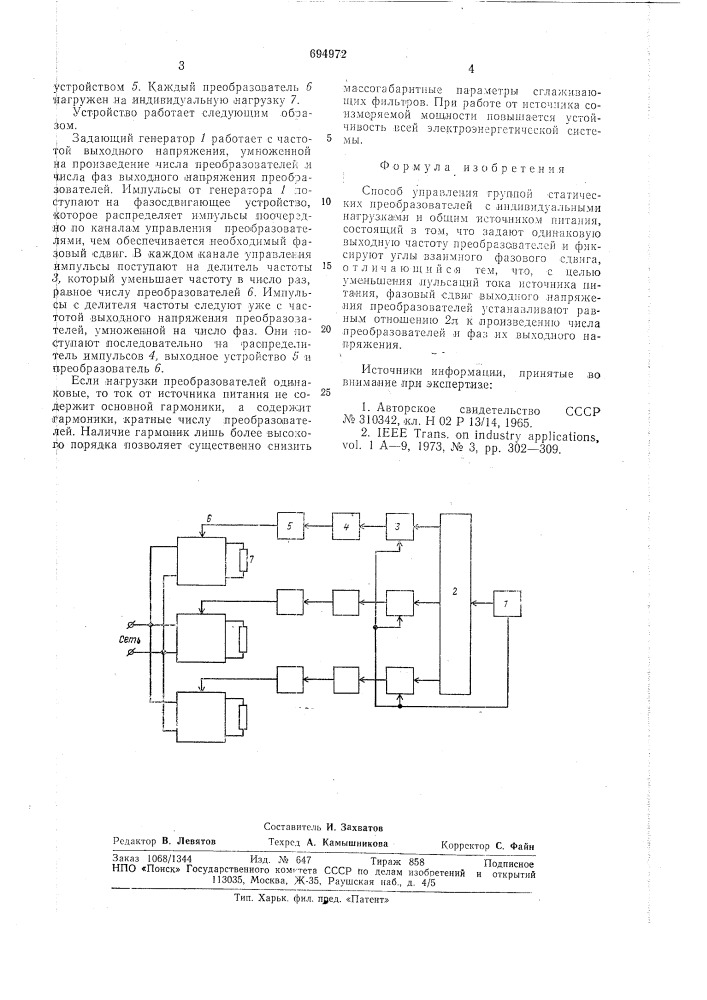 Способ управления группой статических преобразователей (патент 694972)