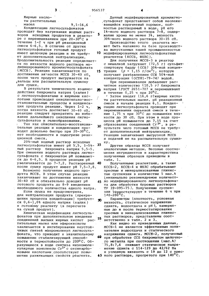 Способ получения реагента для обработки буровых растворов (патент 956537)