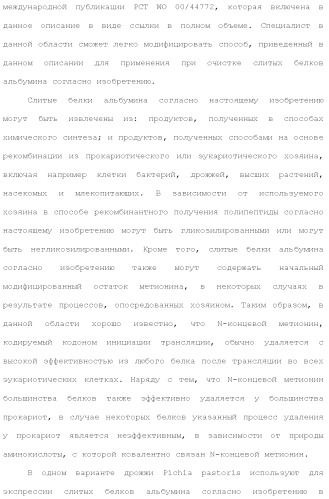 Слитые белки альбумина (патент 2369404)