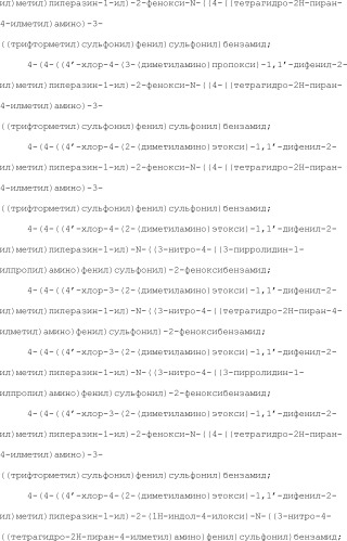 Селективные к bcl-2 агенты, вызывающие апоптоз, для лечения рака и иммунных заболеваний (патент 2497822)