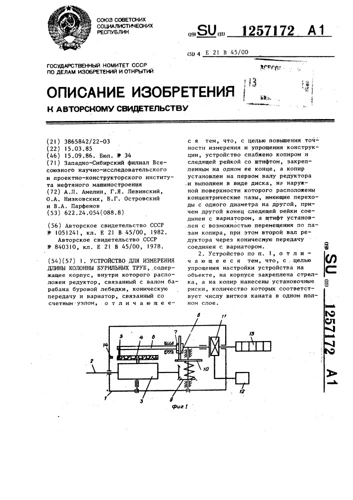 Устройство для измерения длины колонны бурильных труб (патент 1257172)