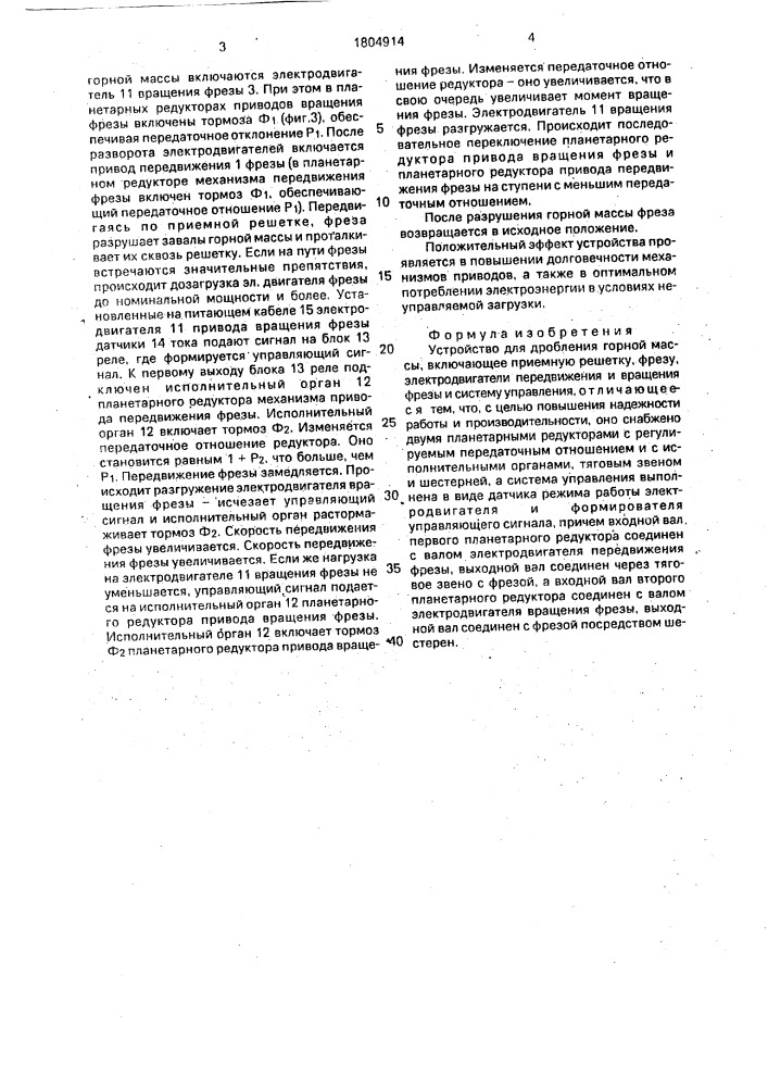 Устройство для дробления горной массы (патент 1804914)