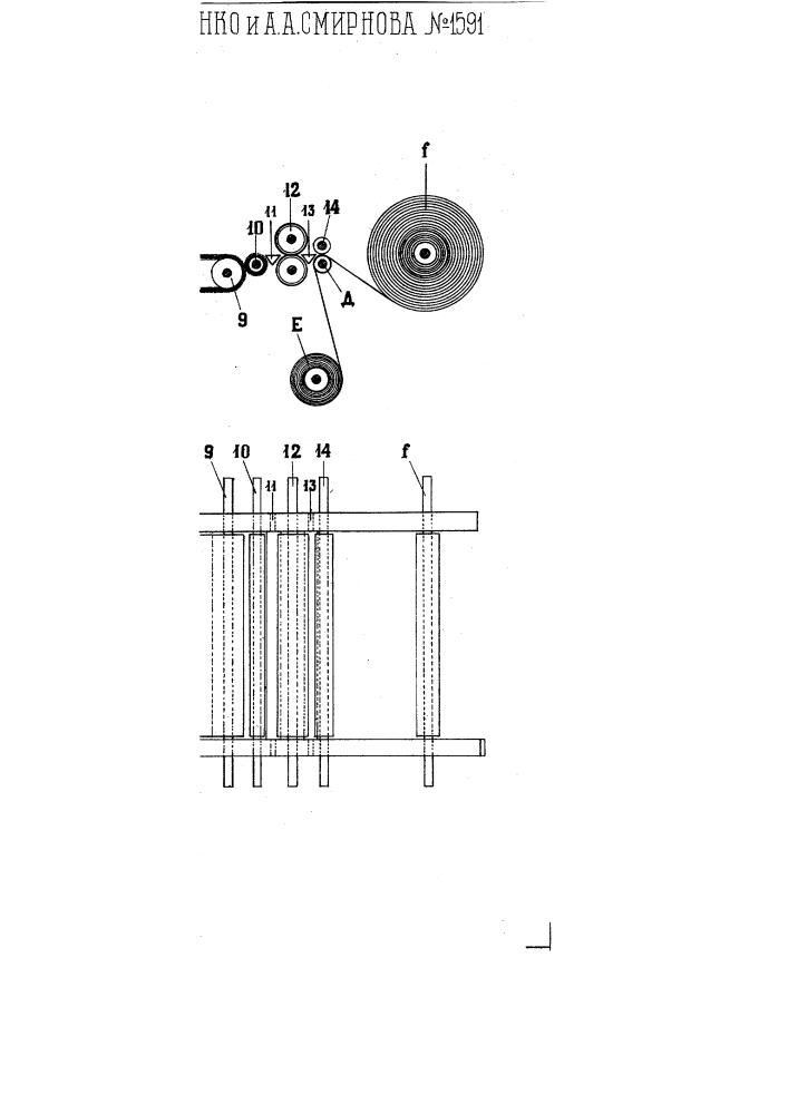 Раскладочно-вытяжной оческовый стан (патент 1591)