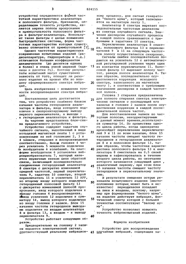 Устройство для воспроизведения случайныхвибраций (патент 824155)