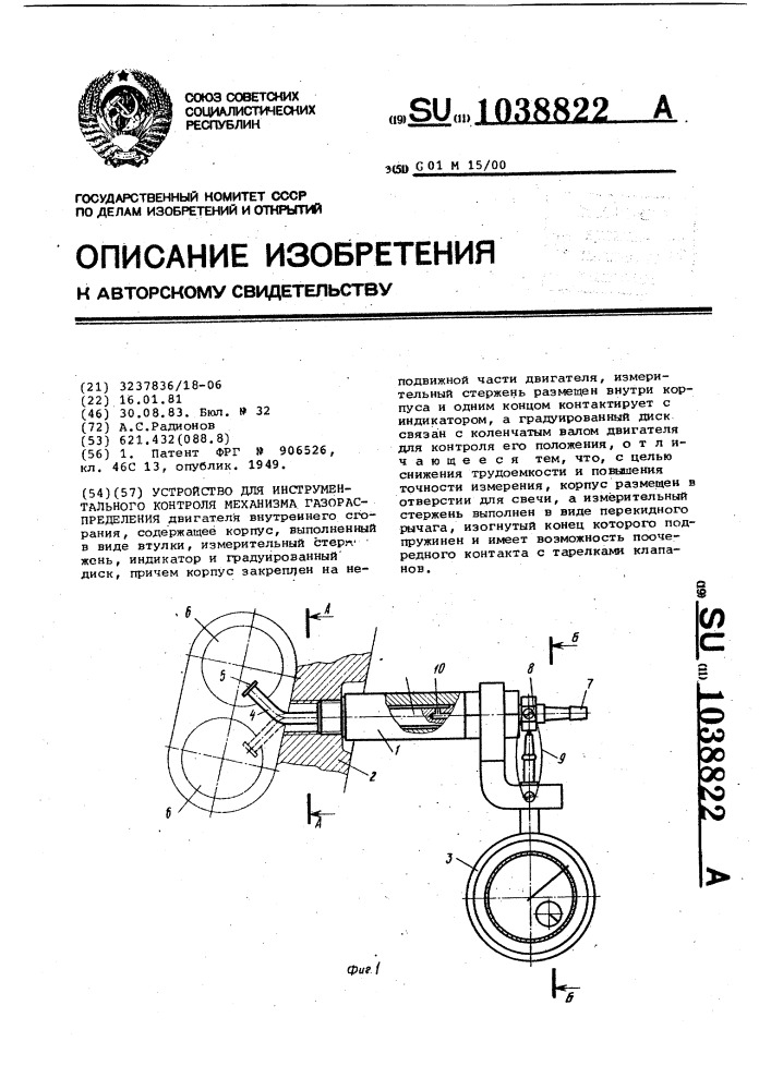 Устройство для инструментального контроля механизма газораспределения (патент 1038822)