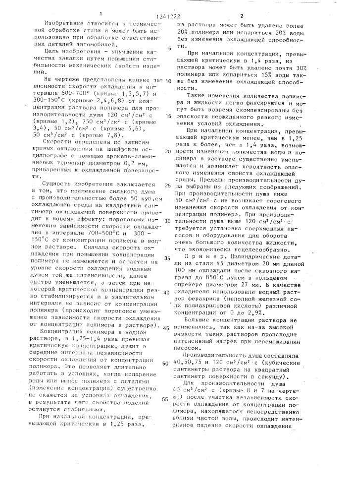 Способ охлаждения при закалке стальных изделий (патент 1341222)