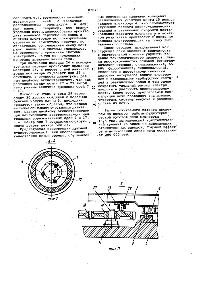 Дуговая руднотермическая печь (патент 1038780)