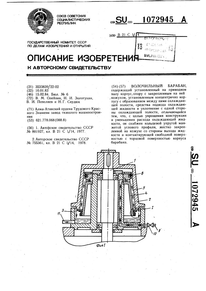Волочильный барабан (патент 1072945)
