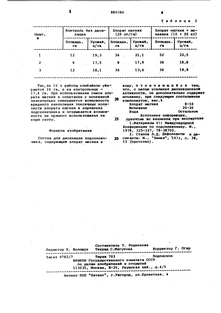 Состав для десикации подсолнечника (патент 880386)