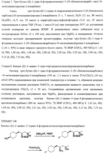 Диаминоалкановые ингибиторы аспарагиновой протеазы (патент 2440993)