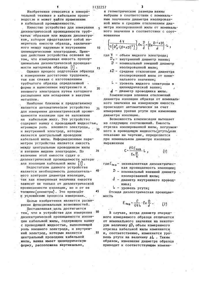 Устройство для измерения диэлектрической проницаемости изоляции кабельной жилы (патент 1132257)