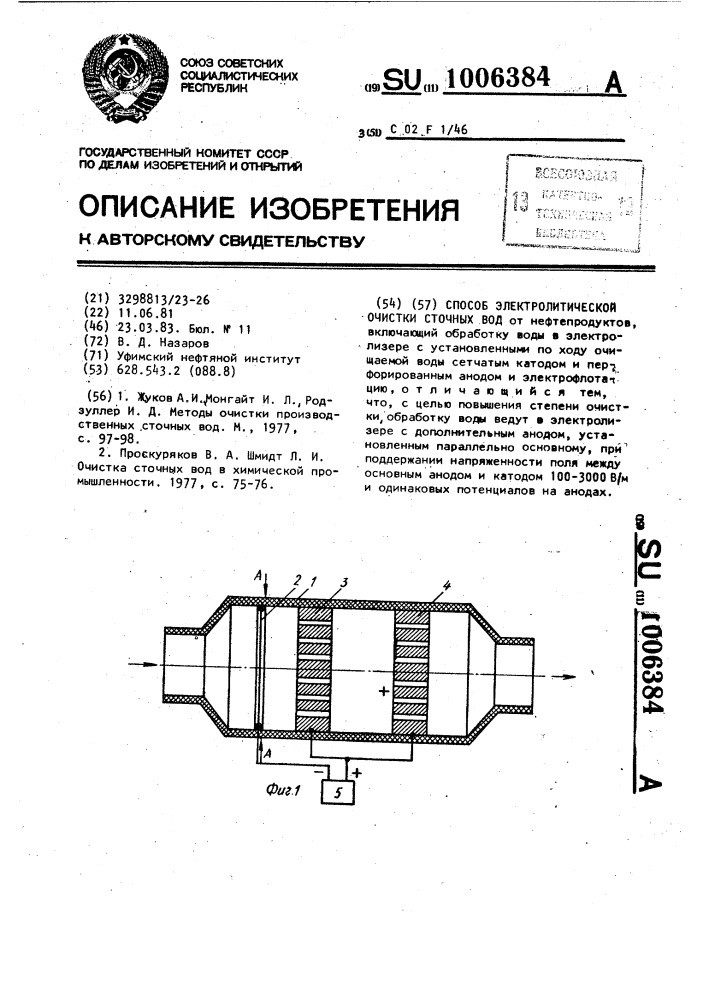 Способ электролитической очистки сточных вод (патент 1006384)