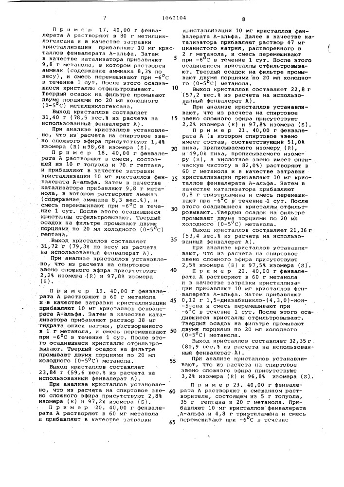 Способ получения оптически активного / @ /- @ -циано-3- феноксибензил-/ @ /-2-/4-хлорфенил/ изовалерата (патент 1060104)