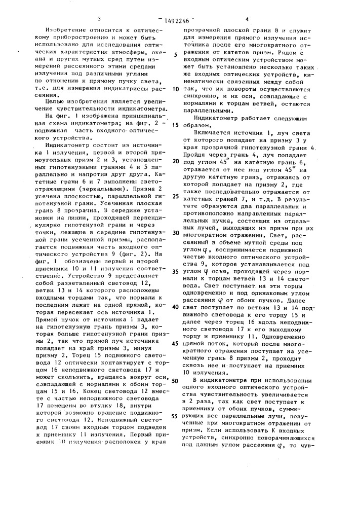 Индикатометр (патент 1492246)