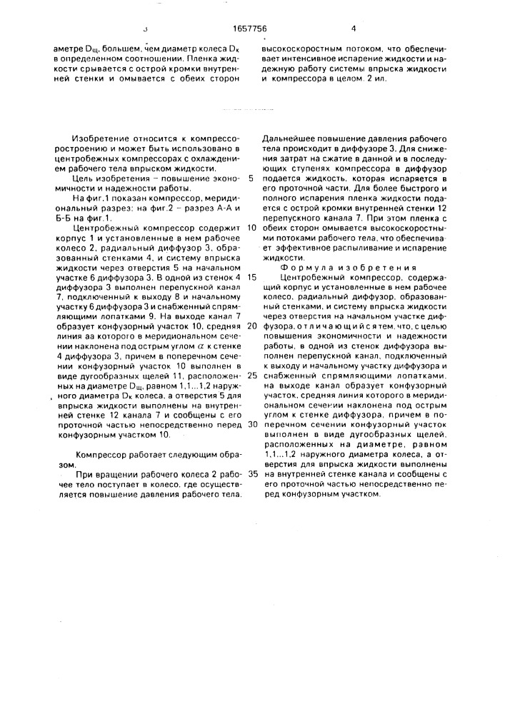 Центробежный компрессор (патент 1657756)