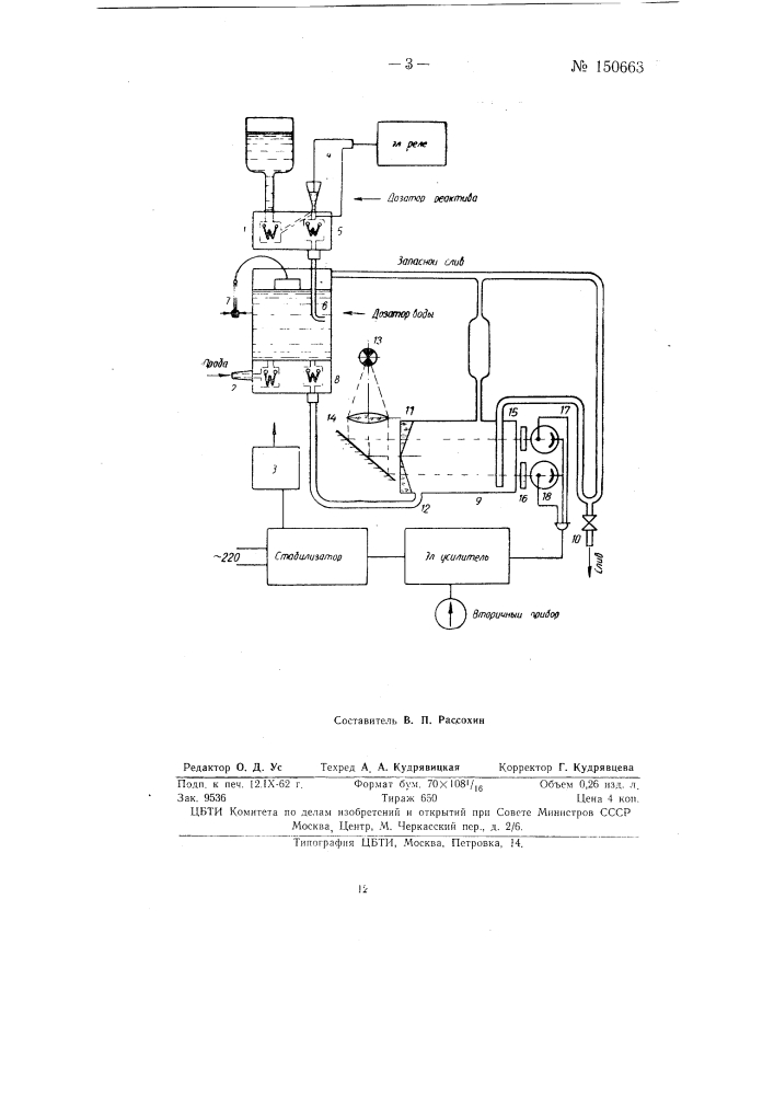 Автоматический фотоэлектроколориметр циклического действия (патент 150663)