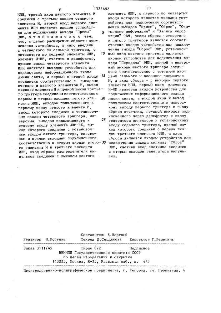 Устройство для сопряжения эвм с линией связи (патент 1325492)