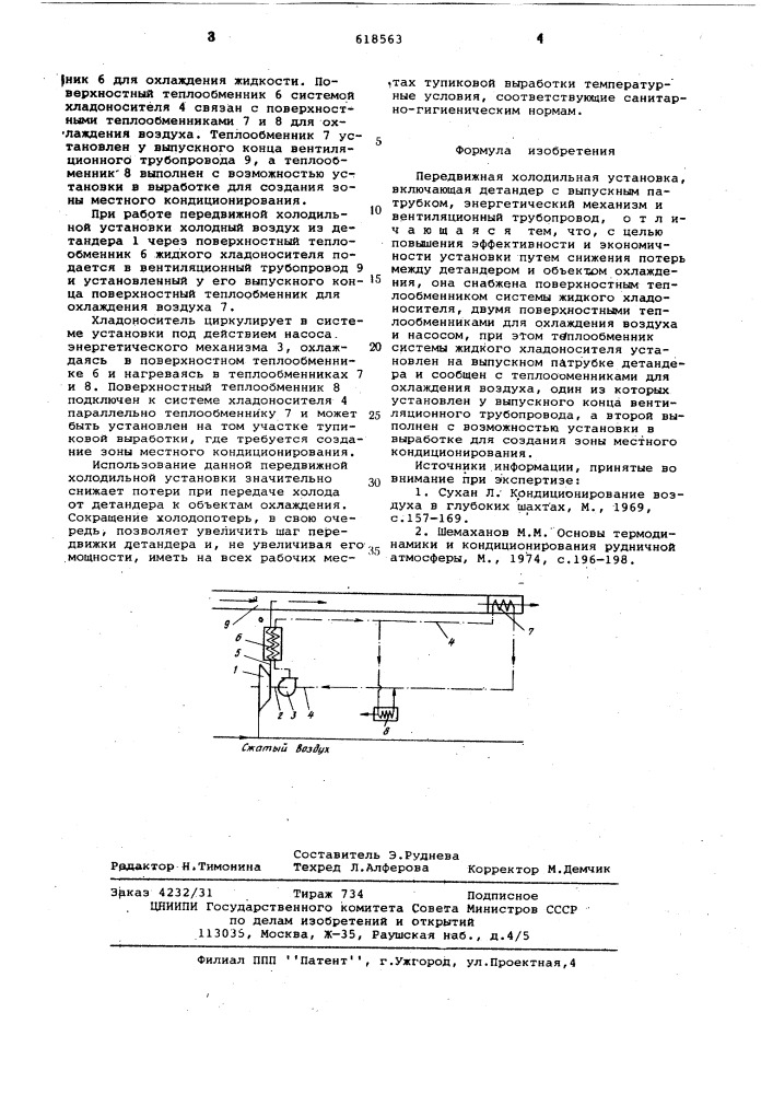 Передвижная холодильная установка (патент 618563)
