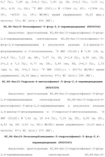 Соединения 2,4-пиримидиндиаминов и их применение (патент 2493150)