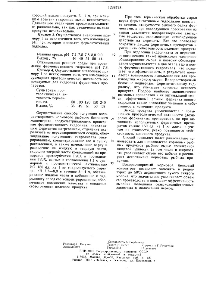 Способ получения водорастворимого кормового рыбного белкового концентрата (патент 1238748)