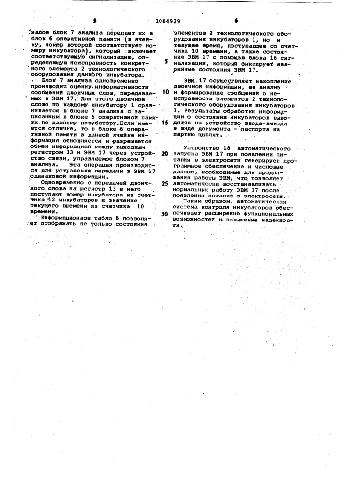 Автоматическая система контроля работы инкубаторов (патент 1064929)