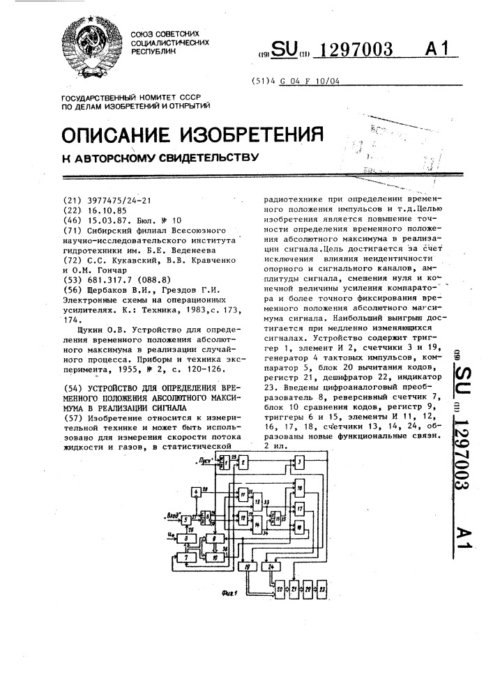 Устройство для определения временного положения абсолютного максимума в реализации сигнала (патент 1297003)