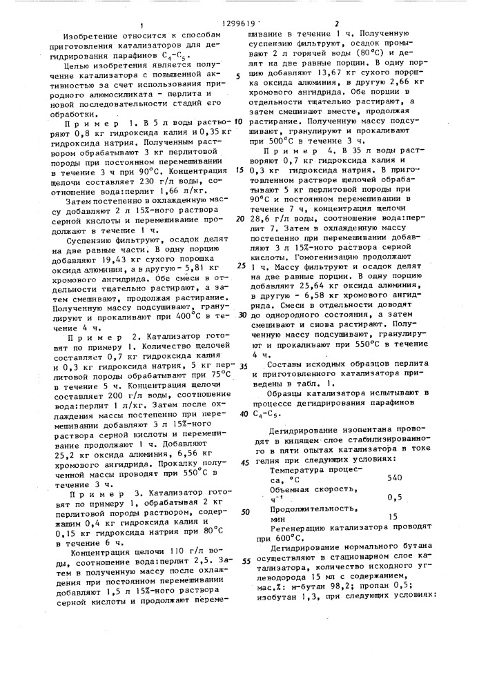 Способ приготовления катализатора для дегидрирования парафинов @ - @ (патент 1299619)