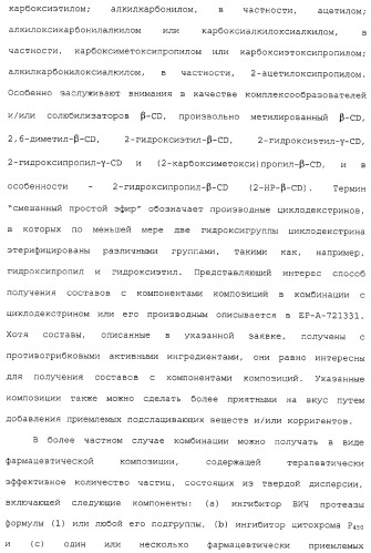 Комбинация ингибиторов цитохром-р450-зависимых протеаз (патент 2329050)