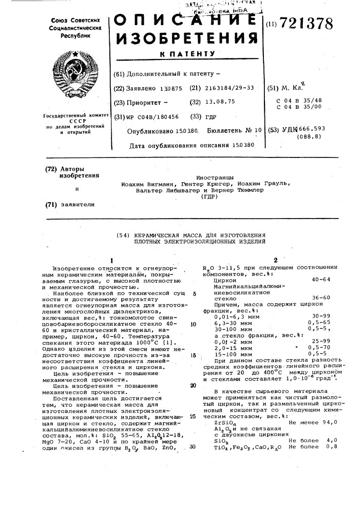 Керамическая масса для изготовления плотных электроизоляционных изделий (патент 721378)