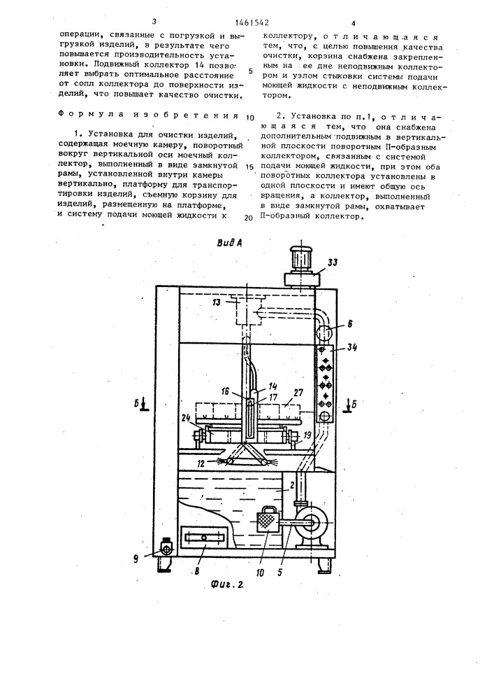 Установка для очистки изделий (патент 1461542)