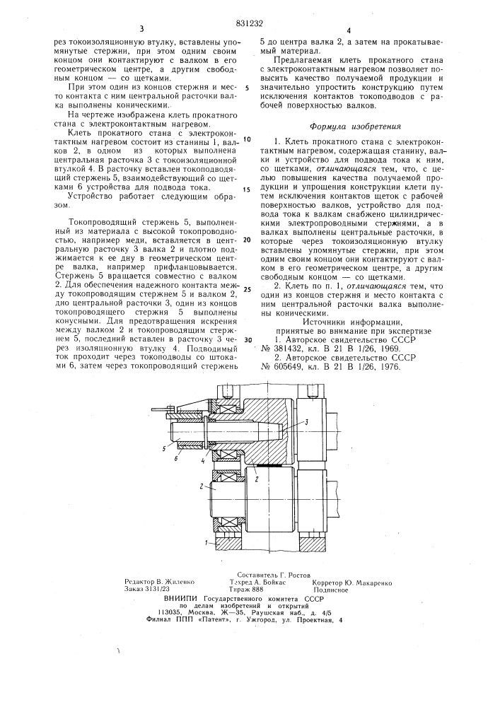 Клеть прокатного стана с электро-контактным нагревом (патент 831232)