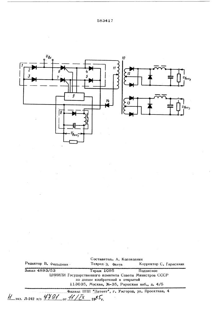 Многоканальный ключевой стабилизатор постоянного напряжения (патент 583417)