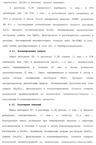Циклоалкиламины в качестве ингибиторов повторного поглощения моноамина (патент 2430913)