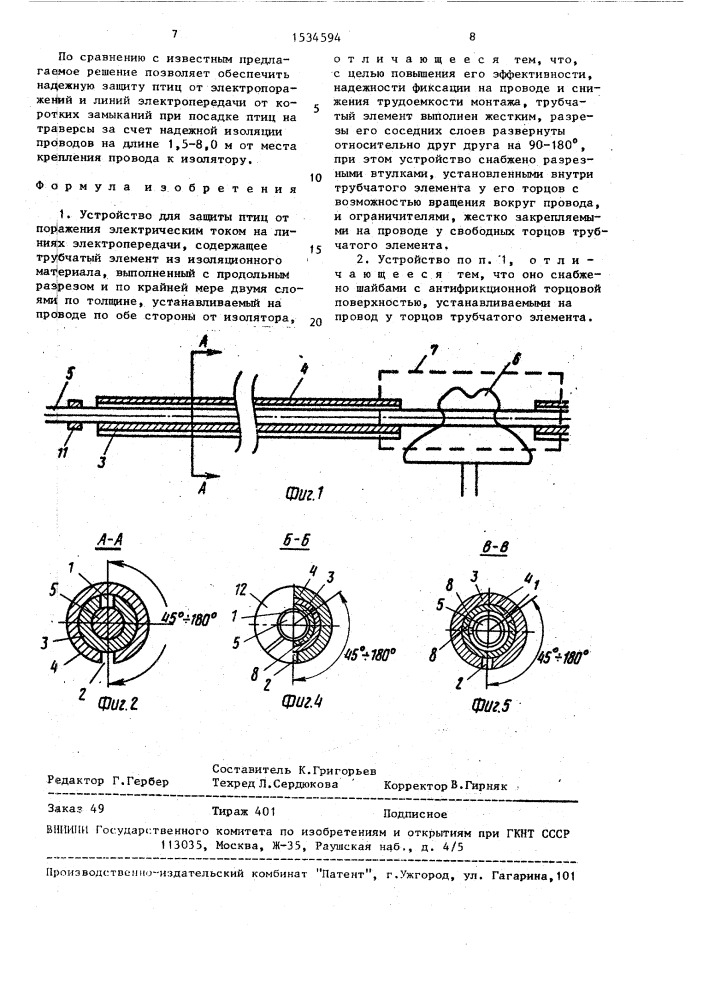 Устройство для защиты птиц от поражения электрическим током на линиях электропередачи (патент 1534594)