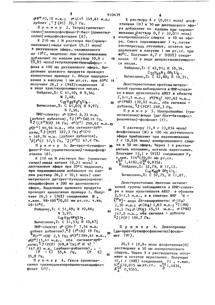 Способ получения элементзамещенных фосфэтиленов (патент 910639)