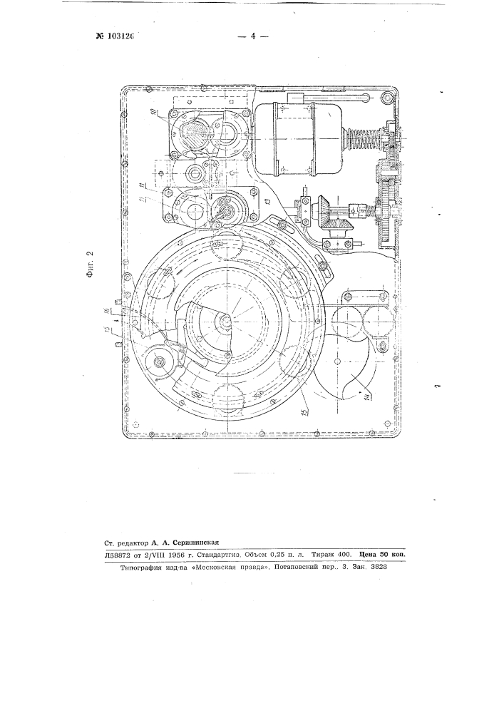 Машина для выкладки изнутри консервных банок пергаментом (патент 103126)