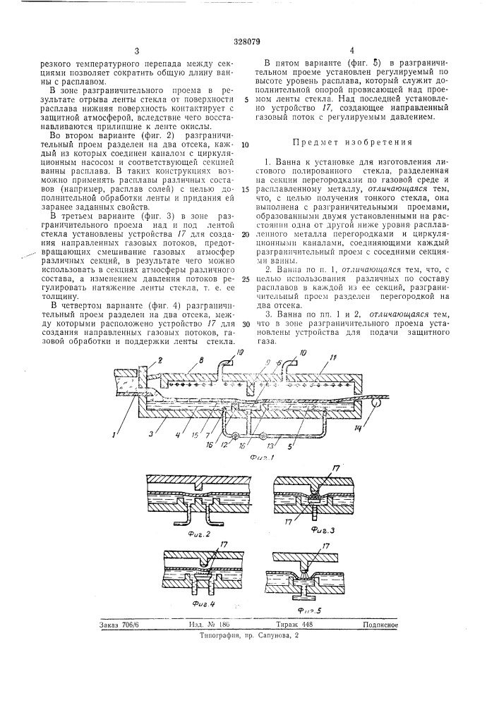 Ванна к установке для изготовления листового полированного стекла (патент 328079)