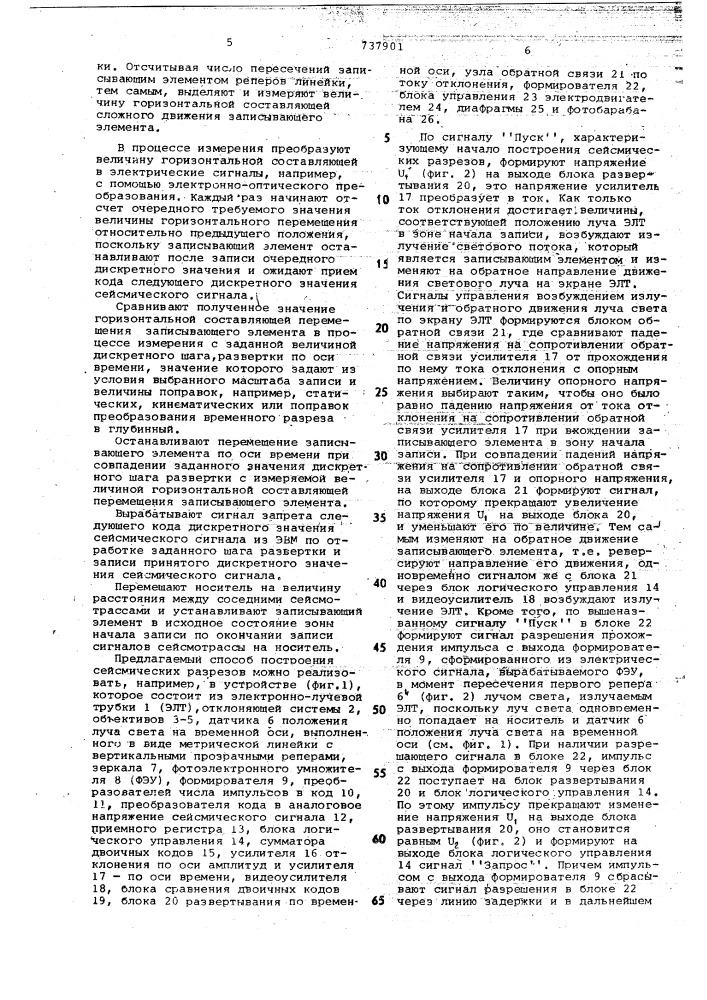 Способ построения сейсмических разрезов (патент 737901)