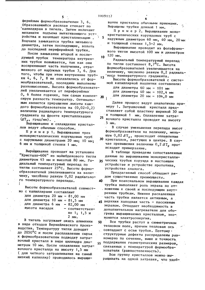 Устройство для выращивания профилированных монокристаллов (патент 1009117)