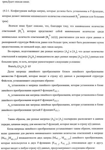 Устройство криптографической обработки, способ построения алгоритма криптографической обработки, способ криптографической обработки и компьютерная программа (патент 2409902)