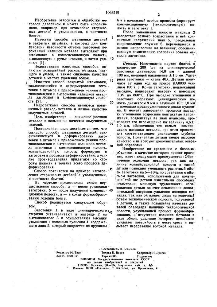 Способ штамповки деталей (патент 1063519)