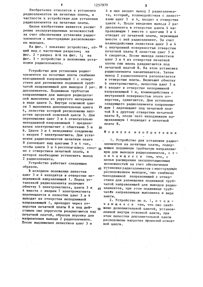Устройство для установки радиоэлементов на печатные платы (патент 1257870)