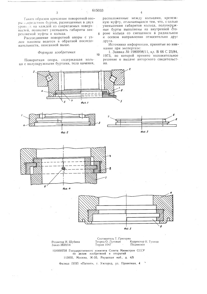 Опора поворотная (патент 615033)