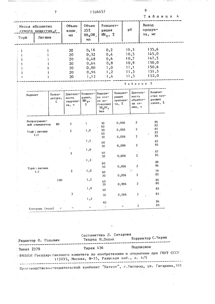Способ получения стимулятора роста растений (патент 1586657)