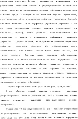 Носитель информации для однократной записи, записывающее устройство и способ для этого и устройство репродуцирования и способ для этого (патент 2307404)