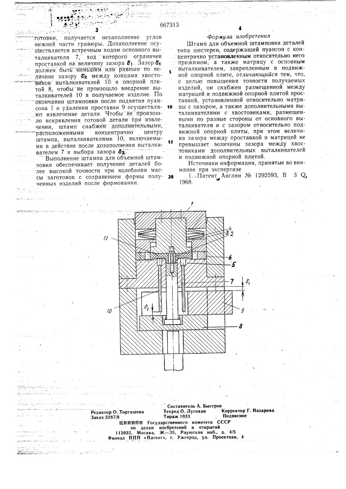 Штамп для объемной штамповки деталей типа шестерен (патент 667313)