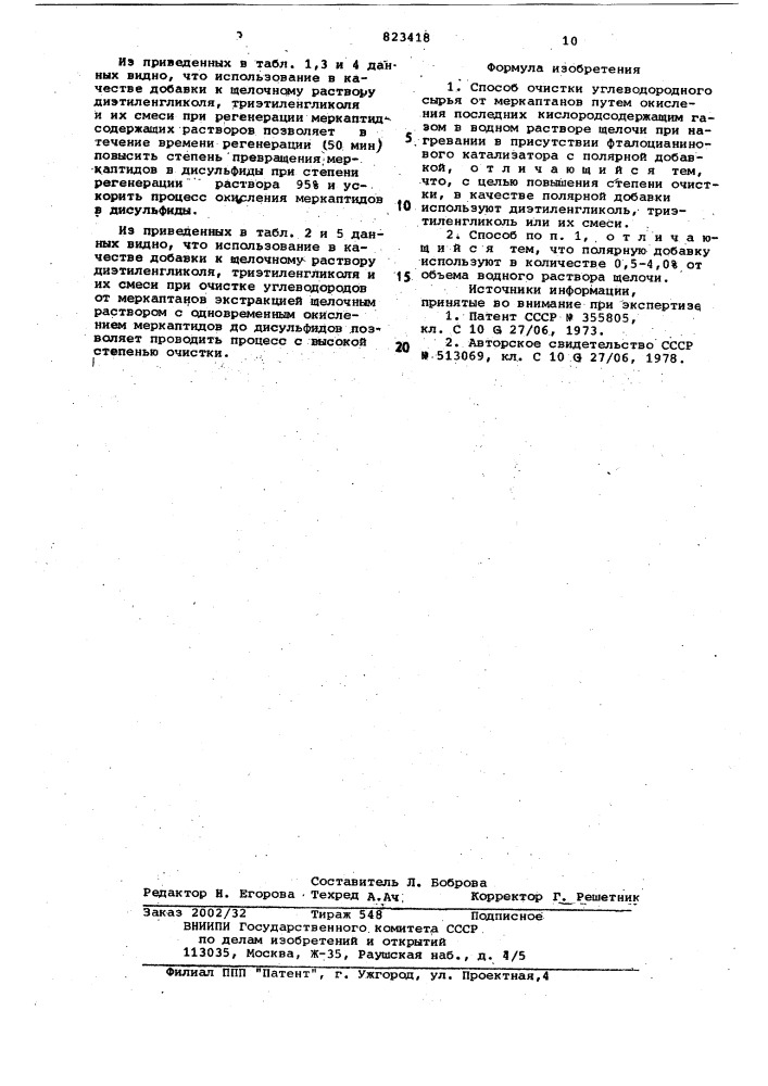 Способ очистки углеводородногосырья ot меркаптанов (патент 823418)