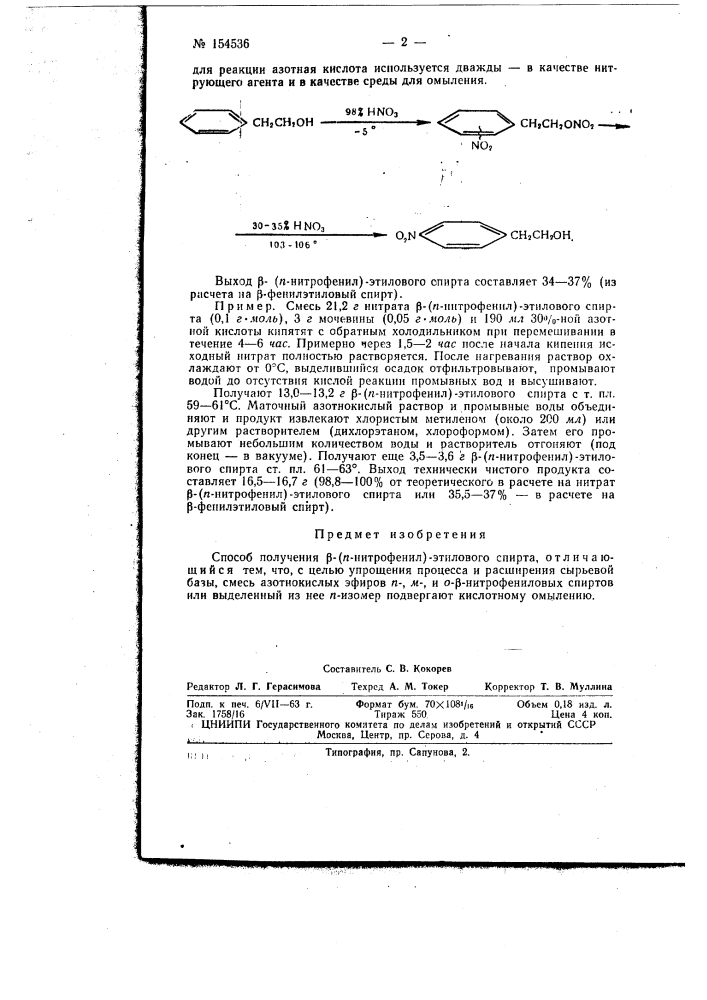 Патент ссср  154536 (патент 154536)