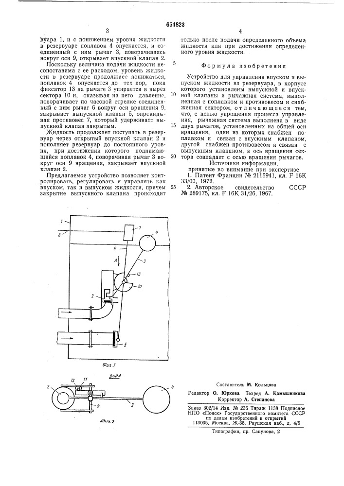 "устройство для управления впуском и выпуском жидкости из резервуара (патент 654823)